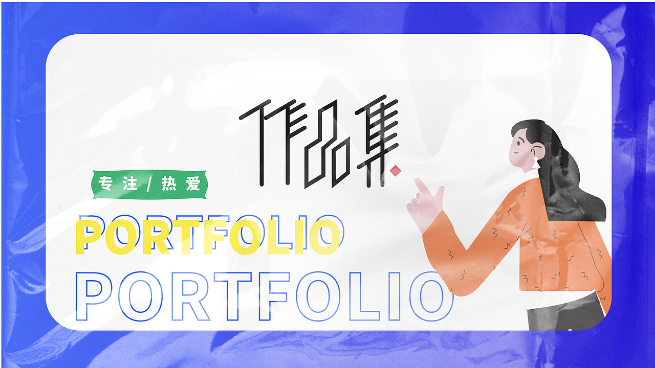 品牌作品集（图ZMjgxNDEwNTI4） - 宣传物料 - 站酷设计师王小胖白羊座原创素材 - 站酷ZCOOL