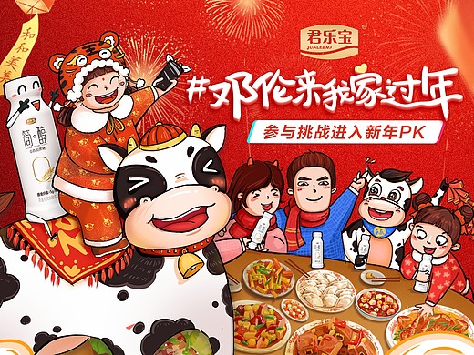 君乐宝 春节活动物料设计