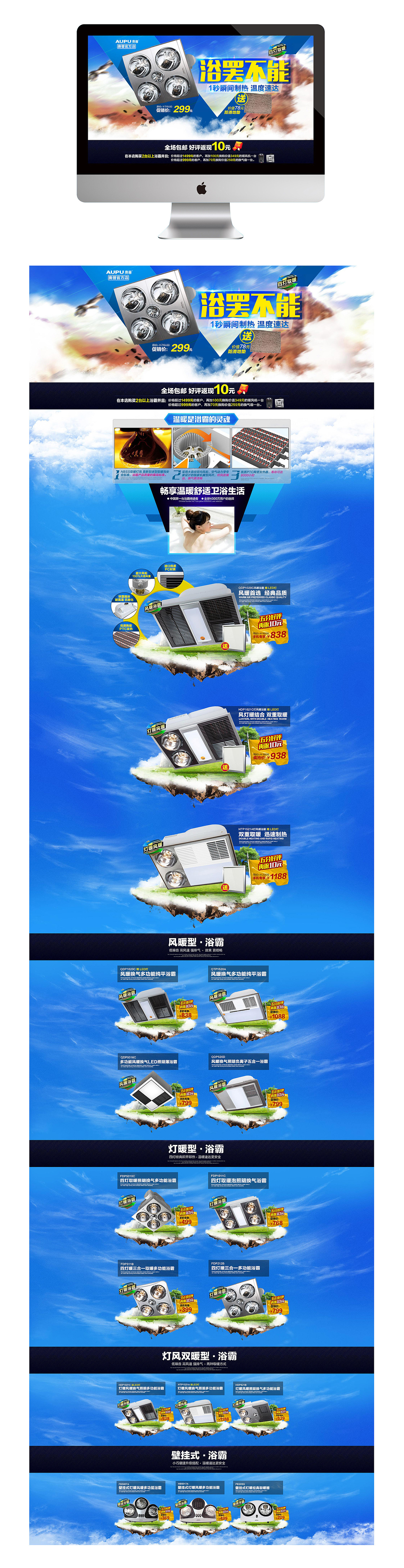 浴霸页面（图ZMTgzMjc0MjQ=） - 电商 - 站酷设计师wjdwow原创素材 - 站酷ZCOOL