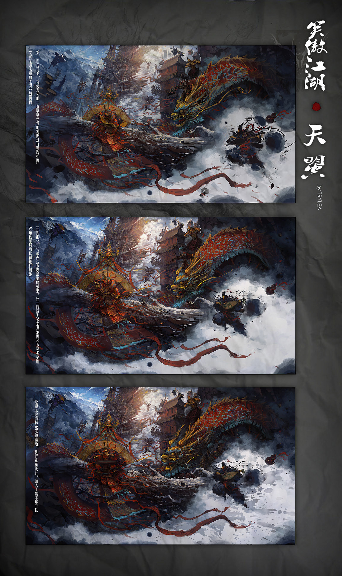 《天曌》创作历程（图ZNzgzNDc0OA==） - 概念设定 - 站酷设计师TRYLEA原创素材 - 站酷ZCOOL