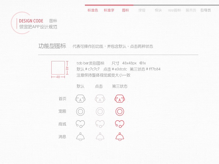 领宠吧APP设计规范（图ZNTUwMDEyNDQ=） - 交互/UE - 站酷设计师大无畏LLL原创素材 - 站酷ZCOOL