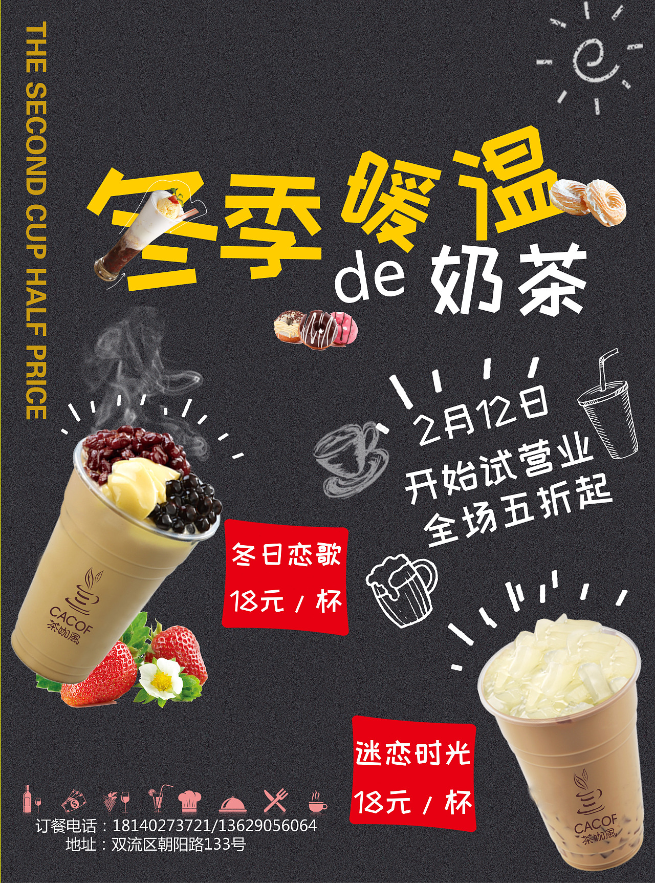 奶茶店宣传设计|平面|宣传品|Z18229011 - 原创作品 - 站酷 (ZCOOL)