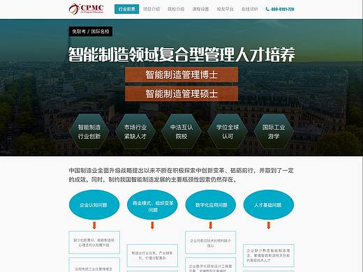 智能制造网页