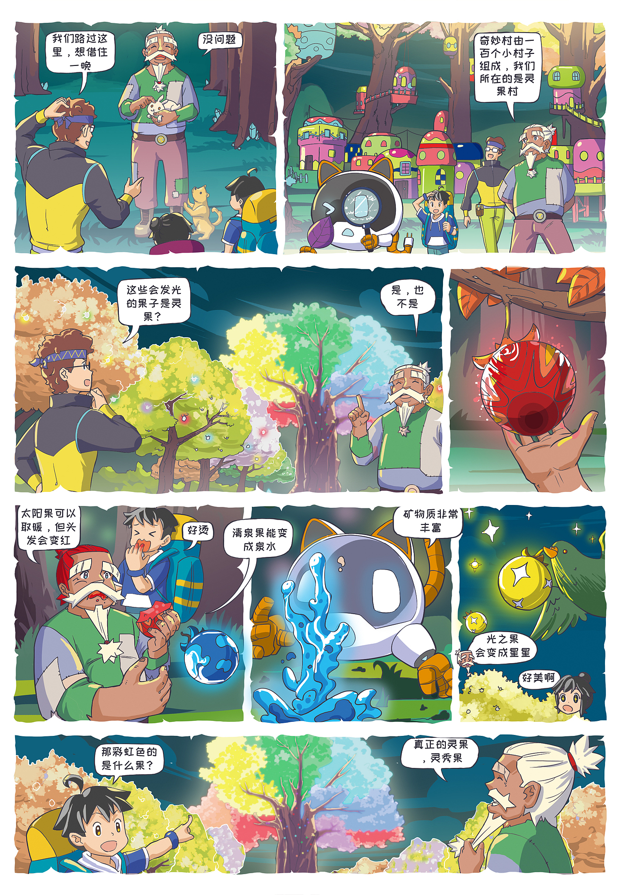 历险记（图ZMjc2Njc0MTcy） - 中/长篇漫画 - 站酷设计师00AK00原创素材 - 站酷ZCOOL