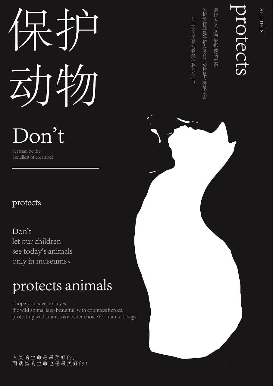 保护动物（图ZMzA1MjkxNjg0） - 海报 - 站酷设计师一条咸鱼的翻身日原创素材 - 站酷ZCOOL