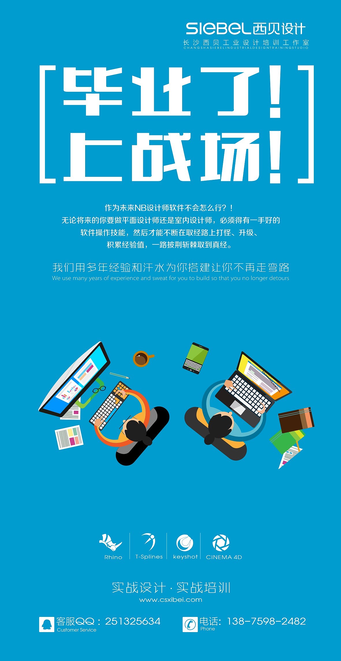 招生宣传系列广告画面一套