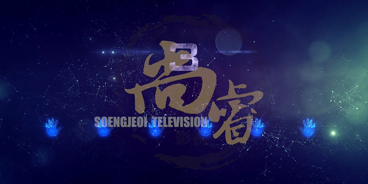 震撼大气企业项目签约启动仪式视频互动LED特效开场片（图ZOTg3MzMzMjQ=） - 影视后期 - 站酷设计师尚睿影视原创素材 - 站酷ZCOOL