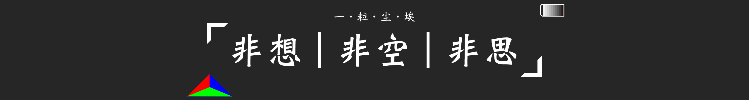 伊利晨的個(gè)人主頁（封面預(yù)覽） - 主頁封面設(shè)置 - 站酷設(shè)計(jì)師伊利晨原創(chuàng)素材 - 站酷ZCOOL