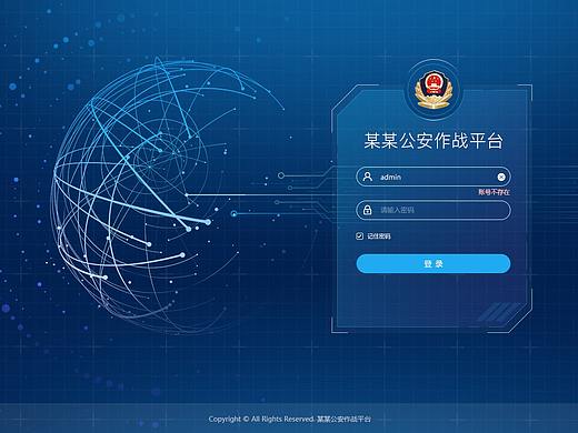 公安系统登录界面设计