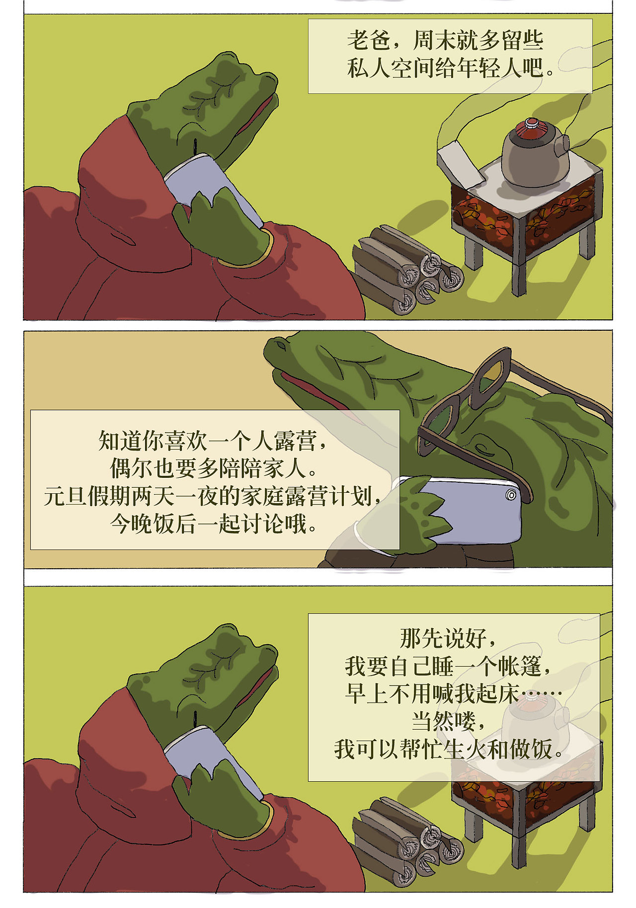 vol2. “我在森林，也许迟到”（图ZMjgxOTg0Njky） - 短篇/格漫 - 站酷设计师班橘子原创素材 - 站酷ZCOOL