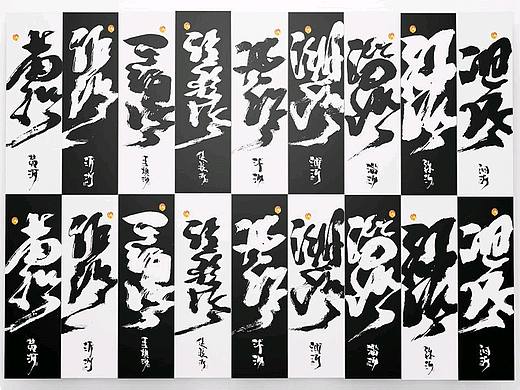 思字墨迹--手写毛笔字体