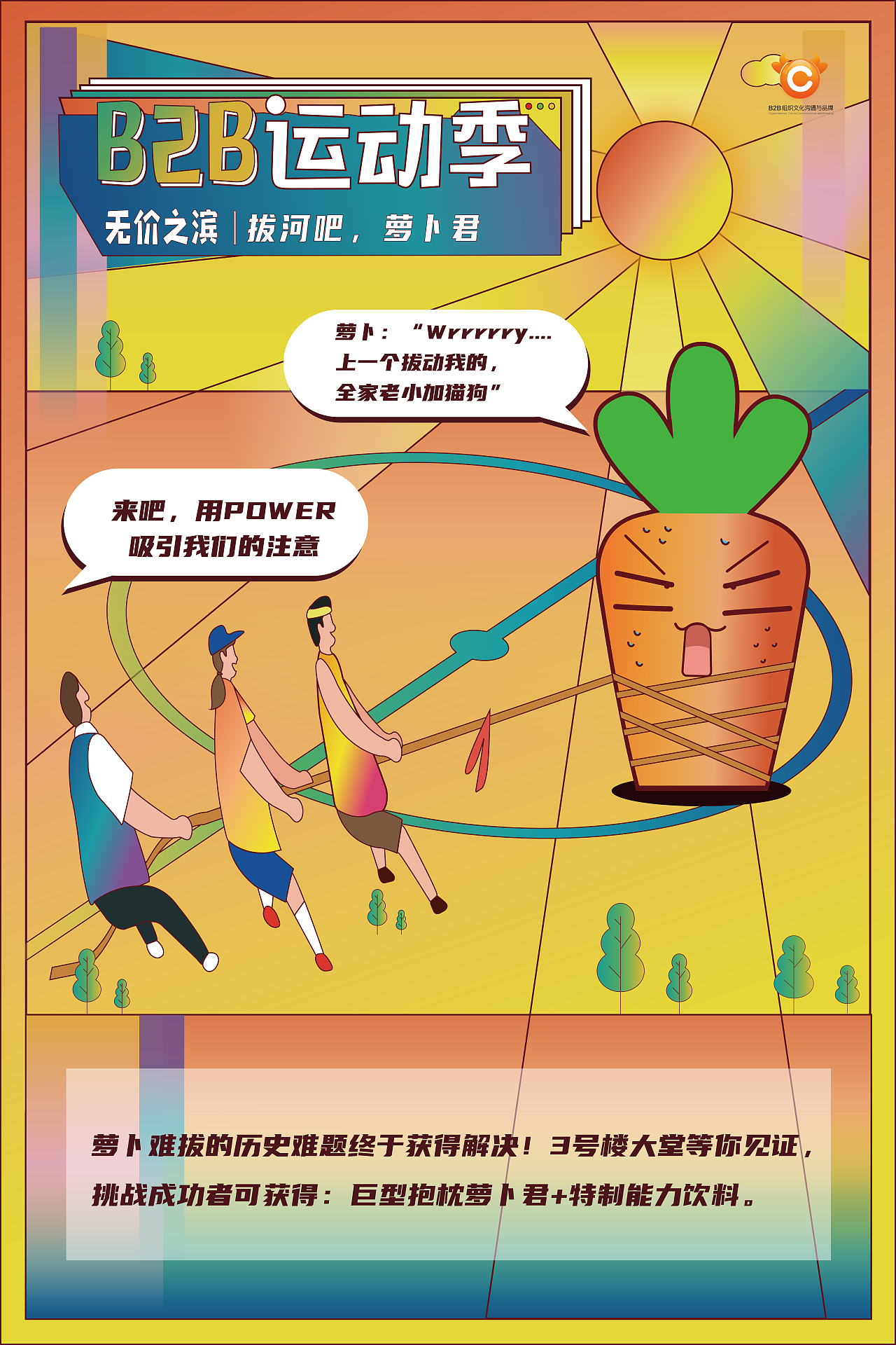 阿里巴巴B2B运动季系列海报