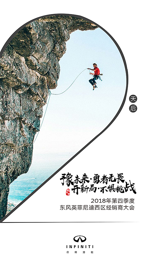 倒计时—英菲尼迪西部会议（图ZMTM0Mzc3NTA4） - 宣传物料 - 站酷设计师逃之夭夭逃不了原创素材 - 站酷ZCOOL