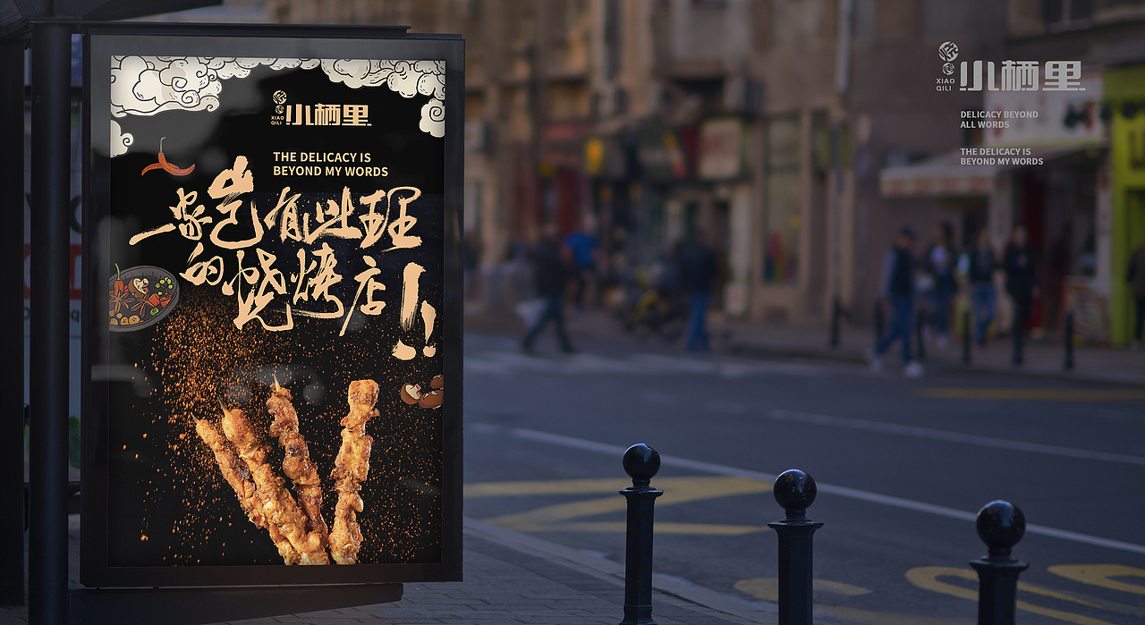 我不管，我就认为这是站酷最好的烧烤品牌设计~（图ZMTczNzUwMDgw） - 品牌 - 站酷设计师子非乌鸦原创素材 - 站酷ZCOOL