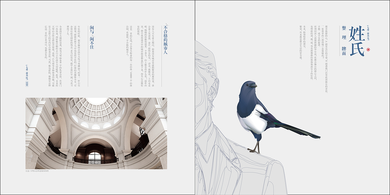 七声/天琴山意向楼书＃11（图ZMTg2OTg2ODg0） - 书籍/画册 - 站酷设计师iccolee原创素材 - 站酷ZCOOL