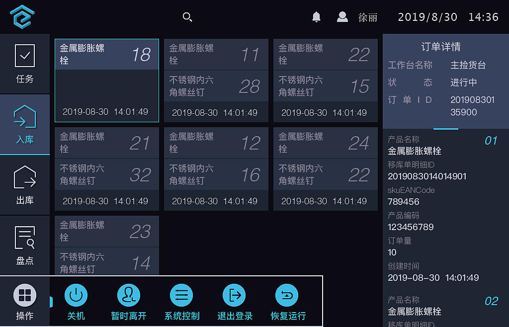 智能库操作界面
