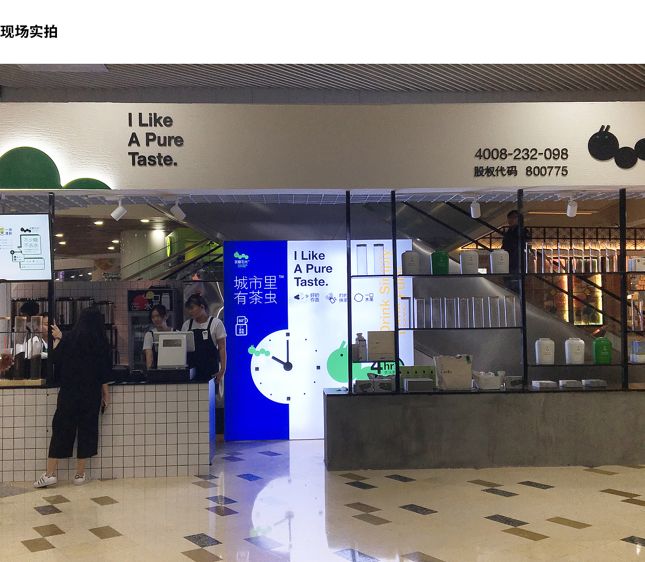 茶磨石光 城市里有茶虫 I Like A Pure Taste（图ZMjAxMjc0MTc2） - 品牌 - 站酷设计师青岛米恩品牌策划原创素材 - 站酷ZCOOL