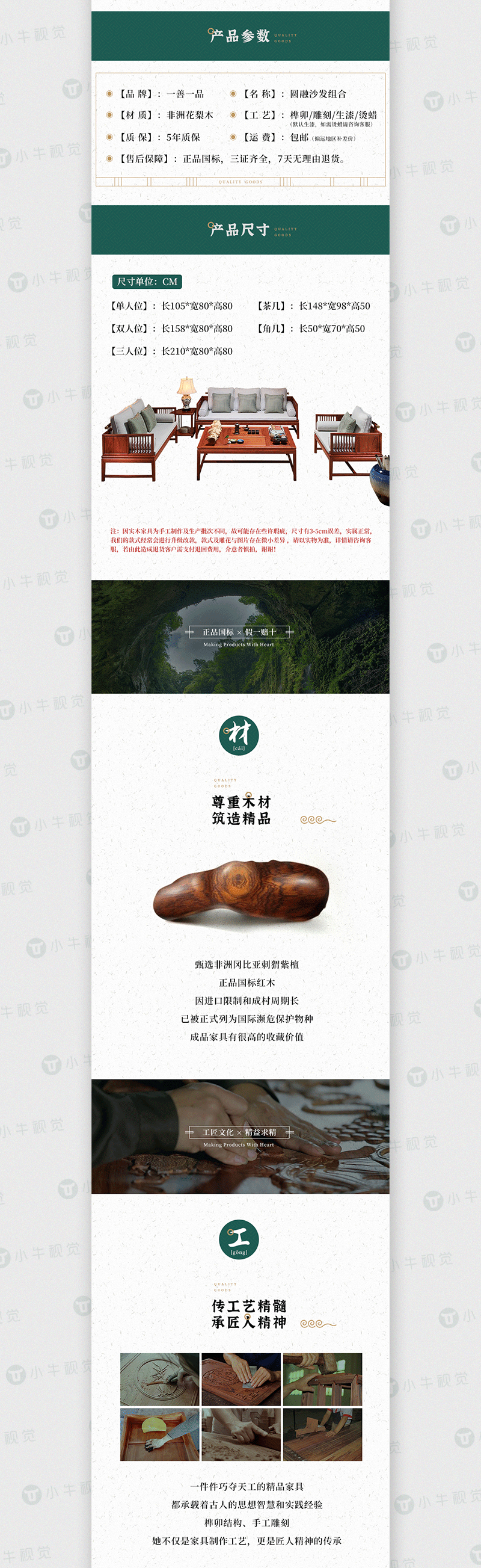 红木家具详情页升级方案