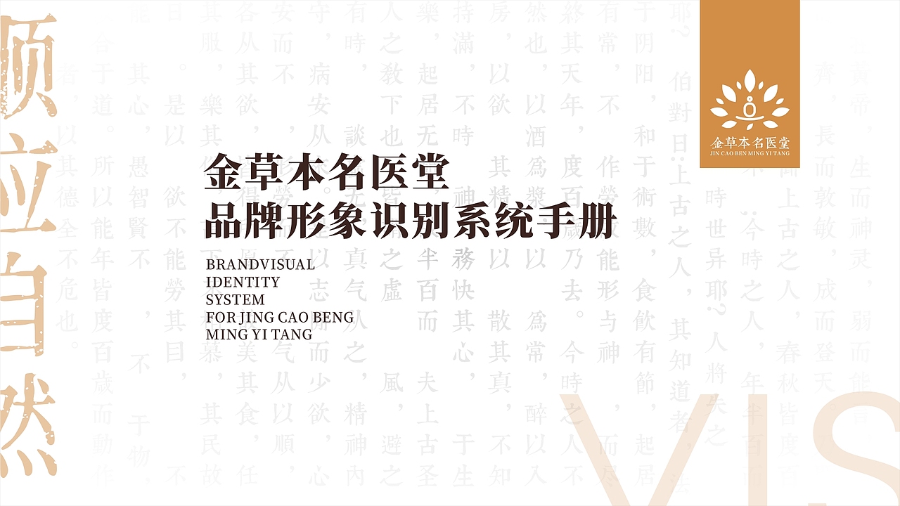 VI作品 中医机构 品牌全案（图ZMjk0NTU5ODYw） - 品牌 - 站酷设计师莉莉陈原创素材 - 站酷ZCOOL