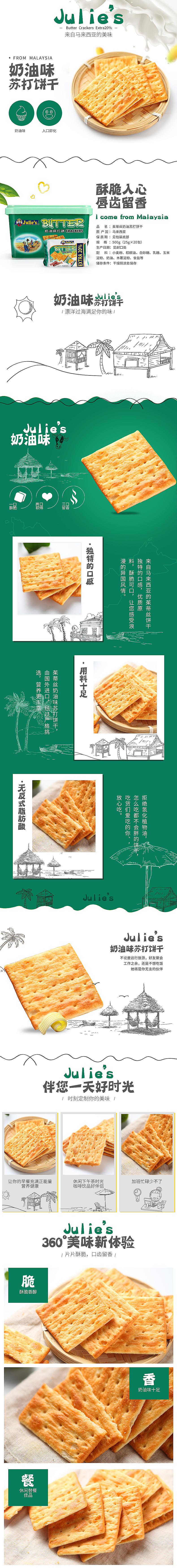 食品类详情页 简洁详情页 瓜子 芒果味饼干 蛋黄酥 粗粮饼干