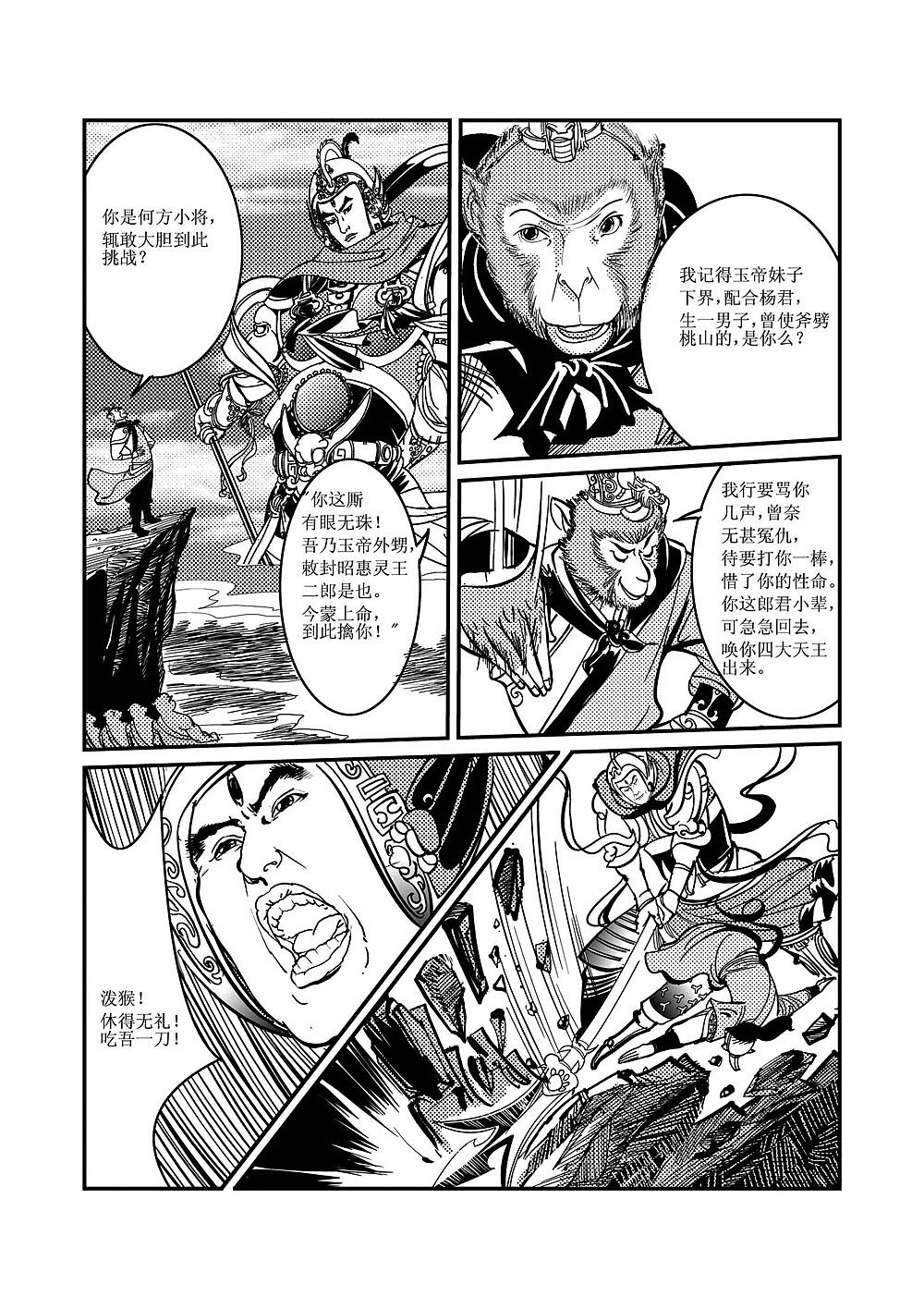 西游记《一》|动漫|中/长篇漫画|杨越绘画_原创作品-站酷zcool