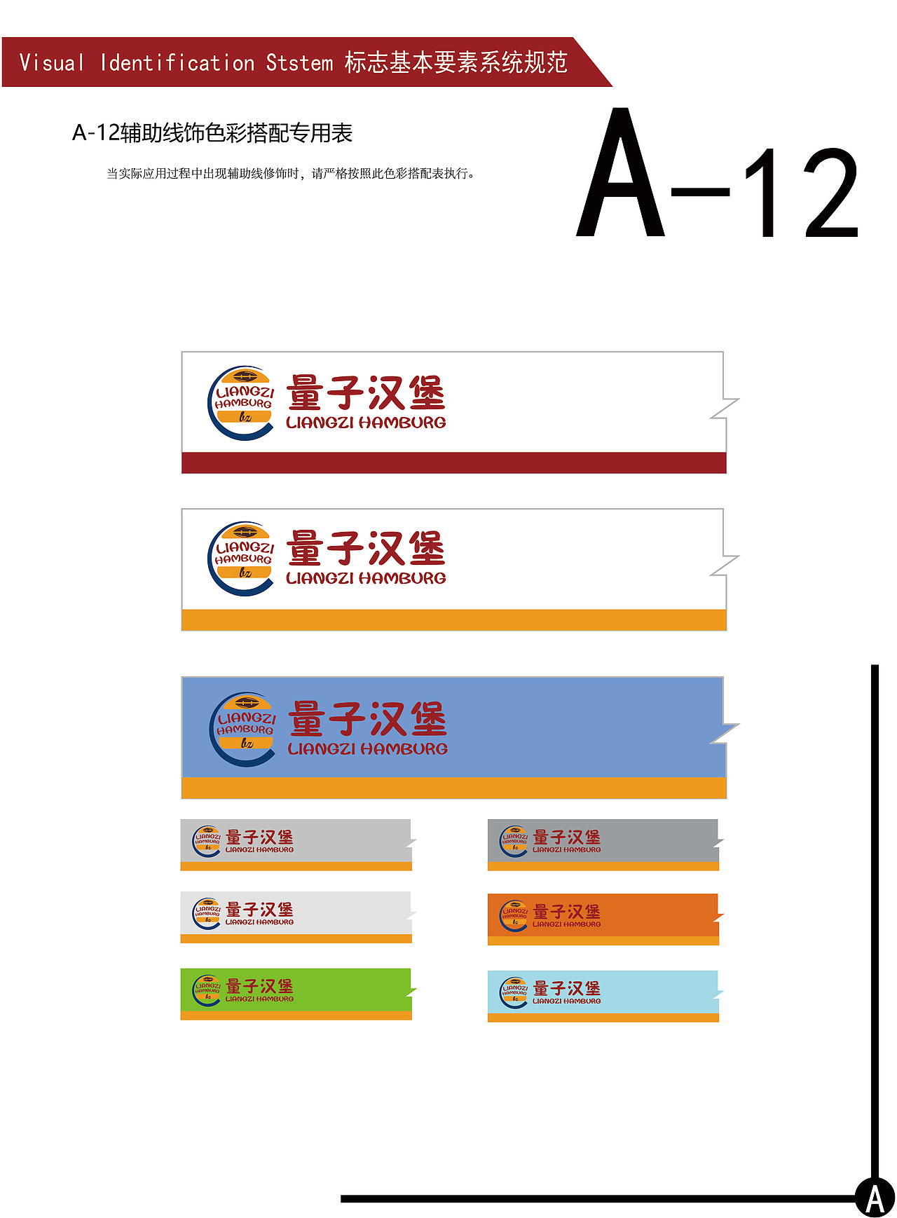 某某汉堡vi手册