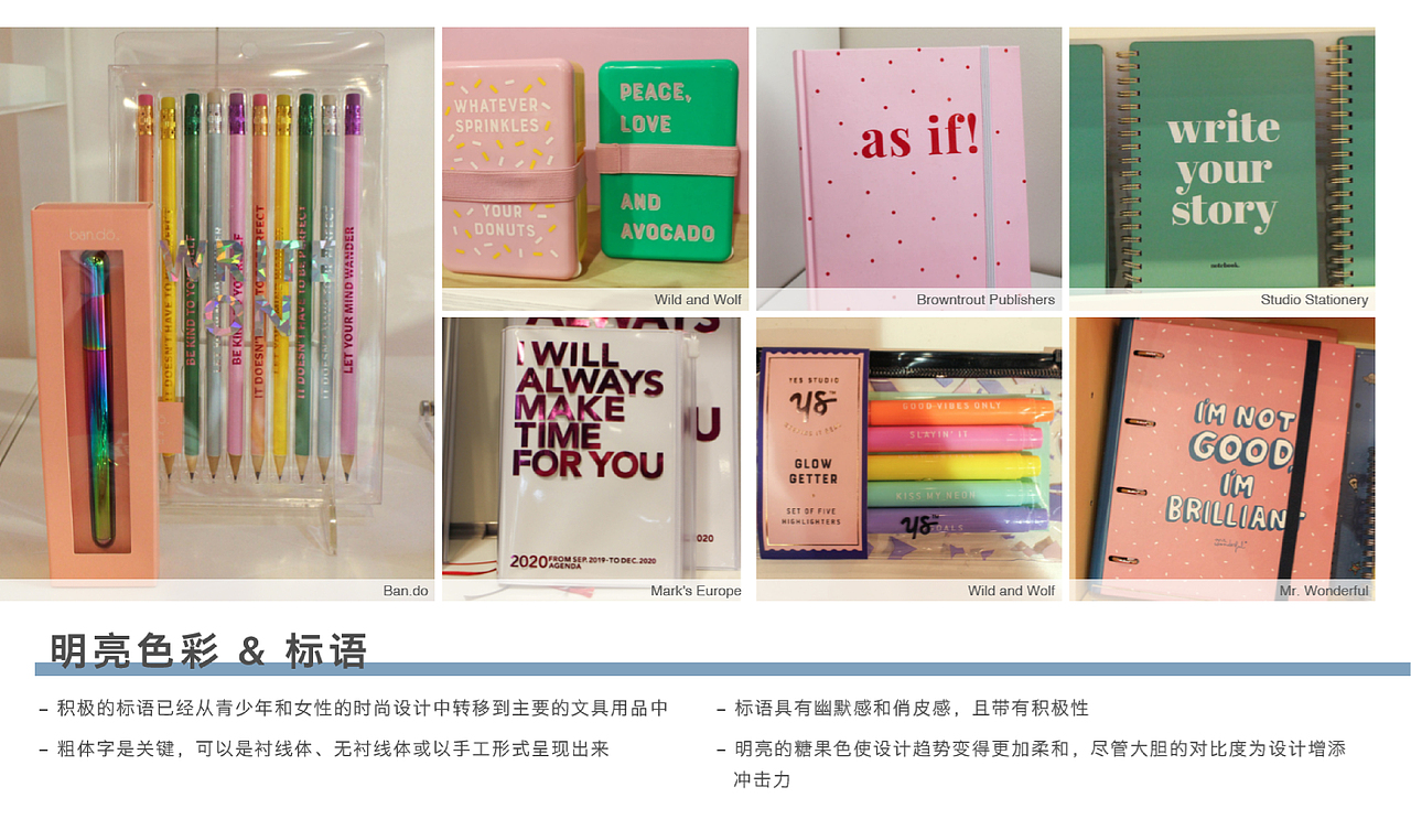 2020文具趋势和图案方案