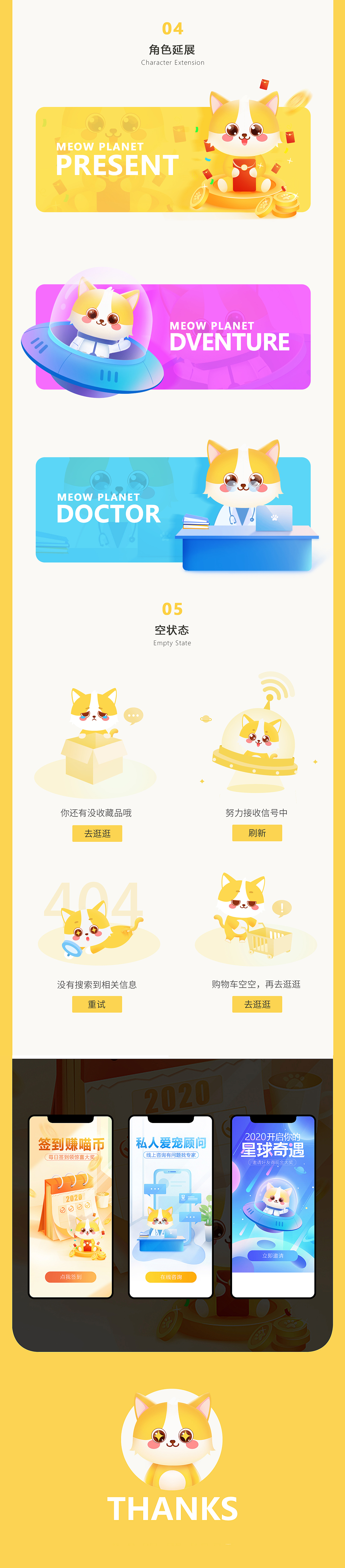 喵星球-IP形象设计（图ZMjE5MTIyNTc2） - IP形象 - 站酷设计师SirenM原创素材 - 站酷ZCOOL