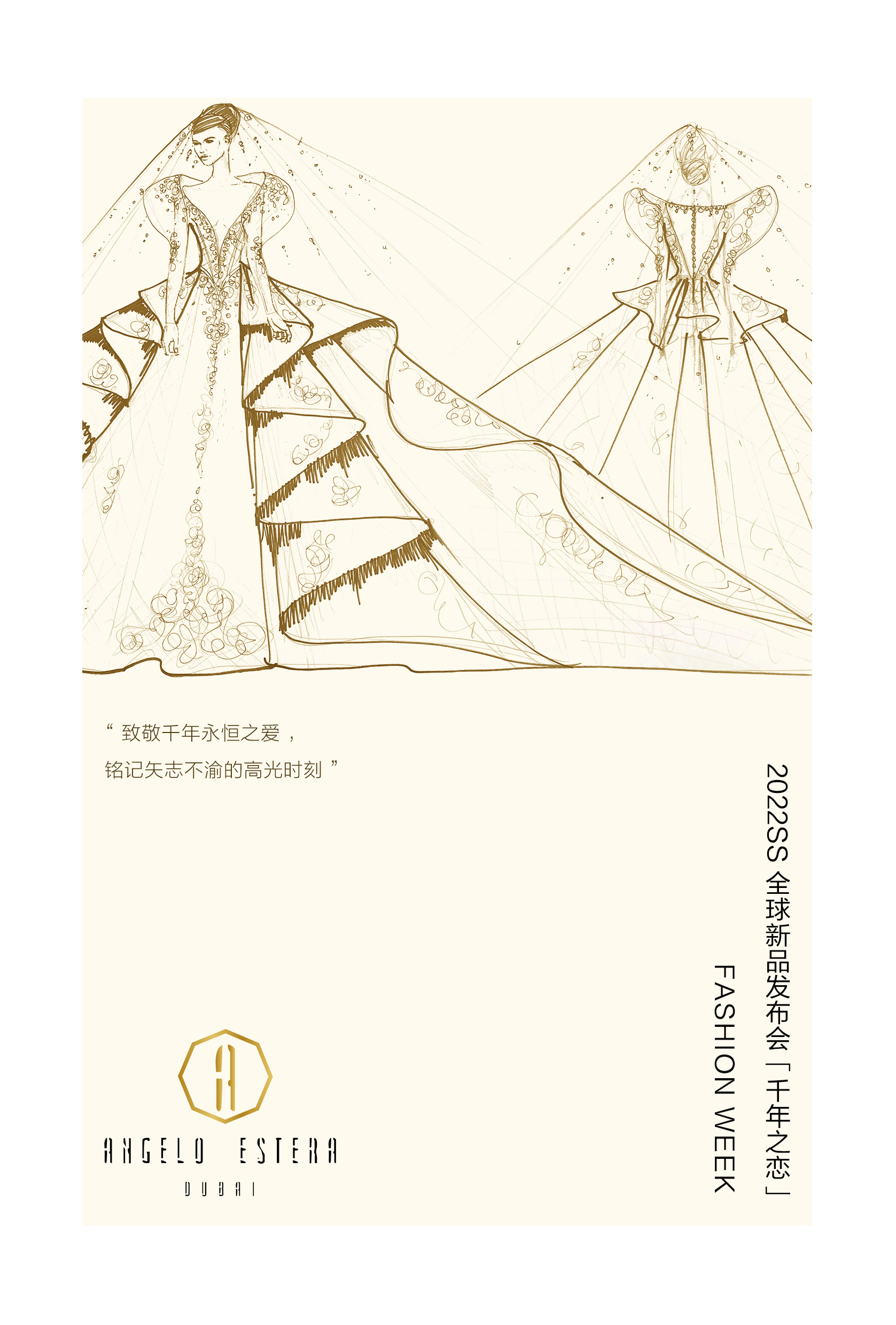 奢侈时尚上海时装周服装展会高定婚纱大秀线稿设计海报