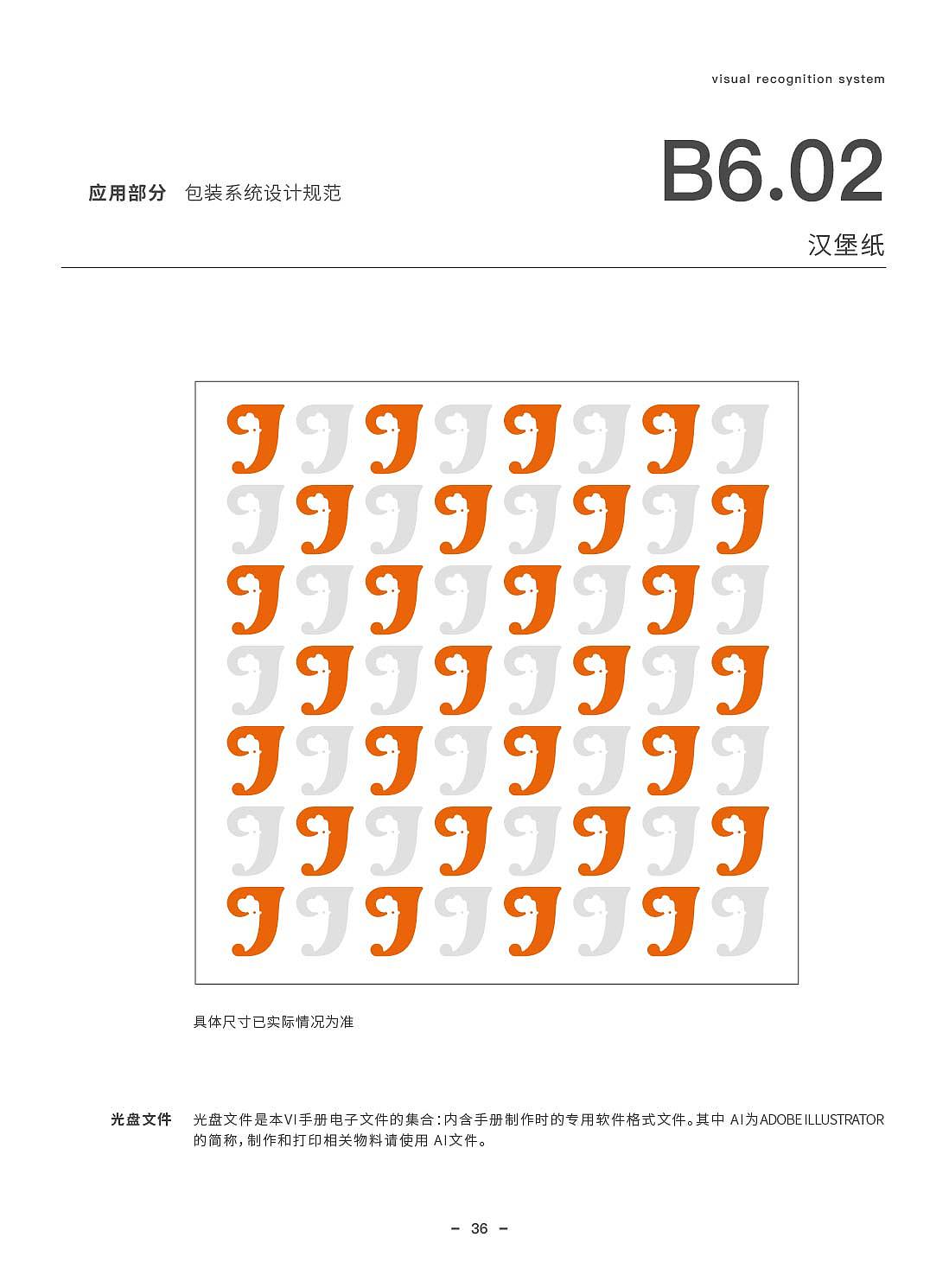 美味基VI手册