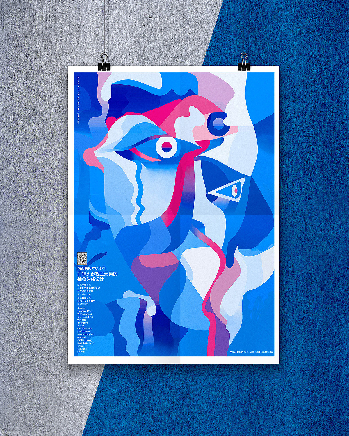 毕业设计|陕西木版年画门神头像视觉元素的提炼与呈现