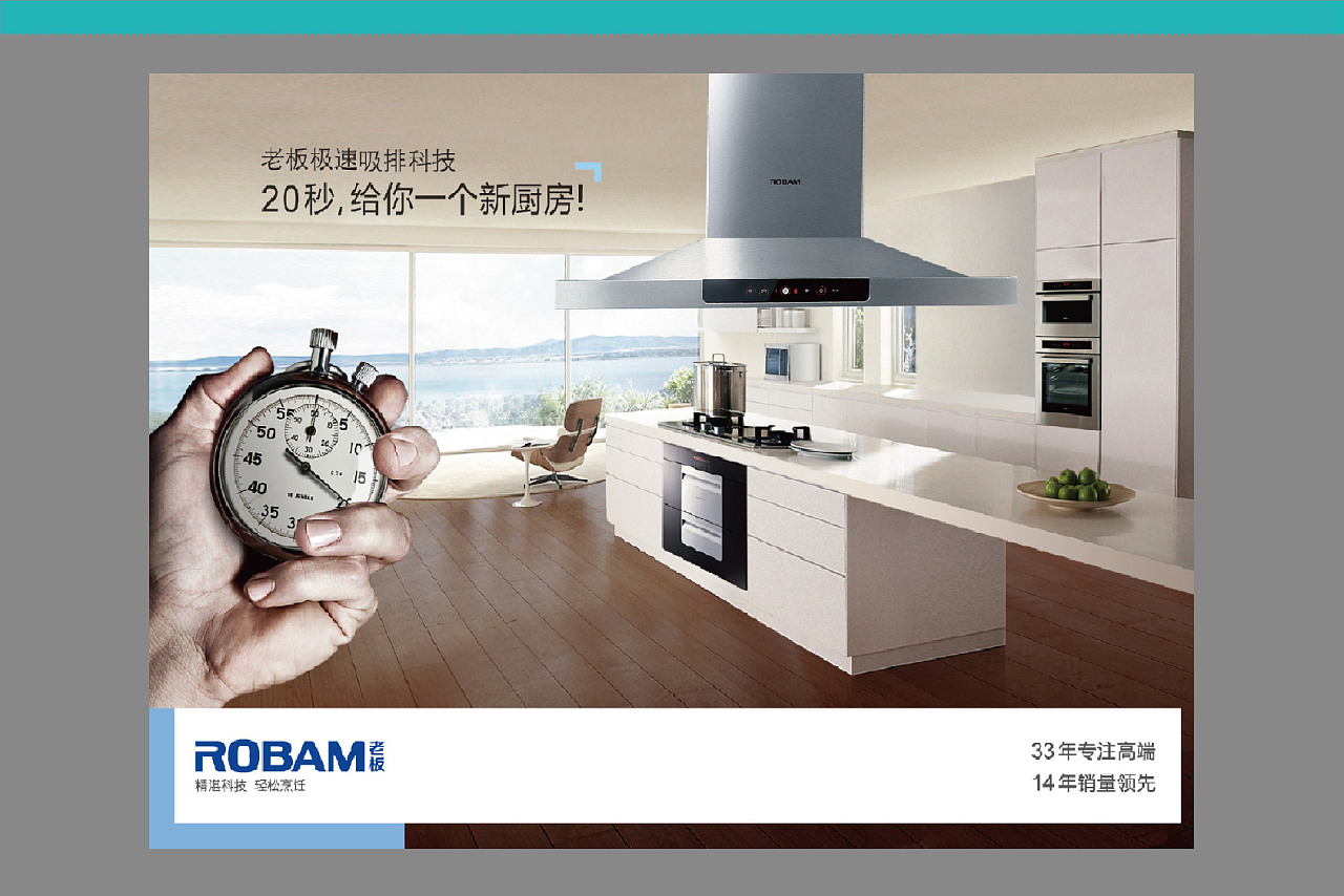 老板电器海报 很多年前