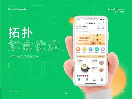 拓扑鲜食优选 | 微信小程序