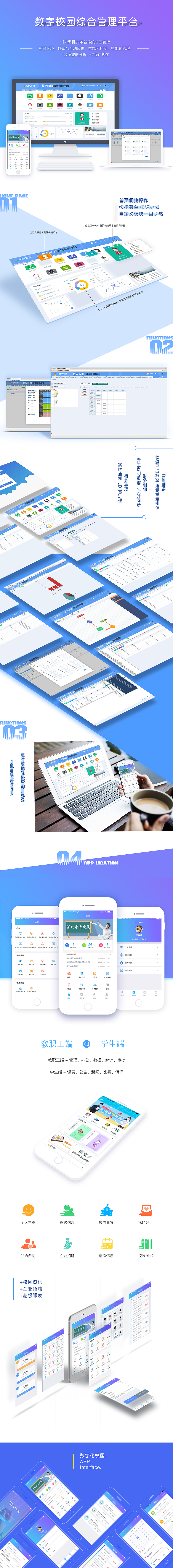 教育云系统WEB及app