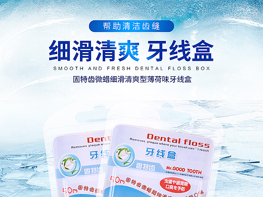 牙线详情
