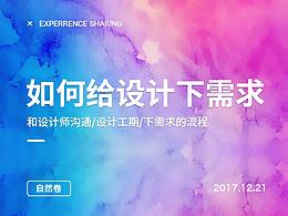 怎樣給設(shè)計(jì)下需求