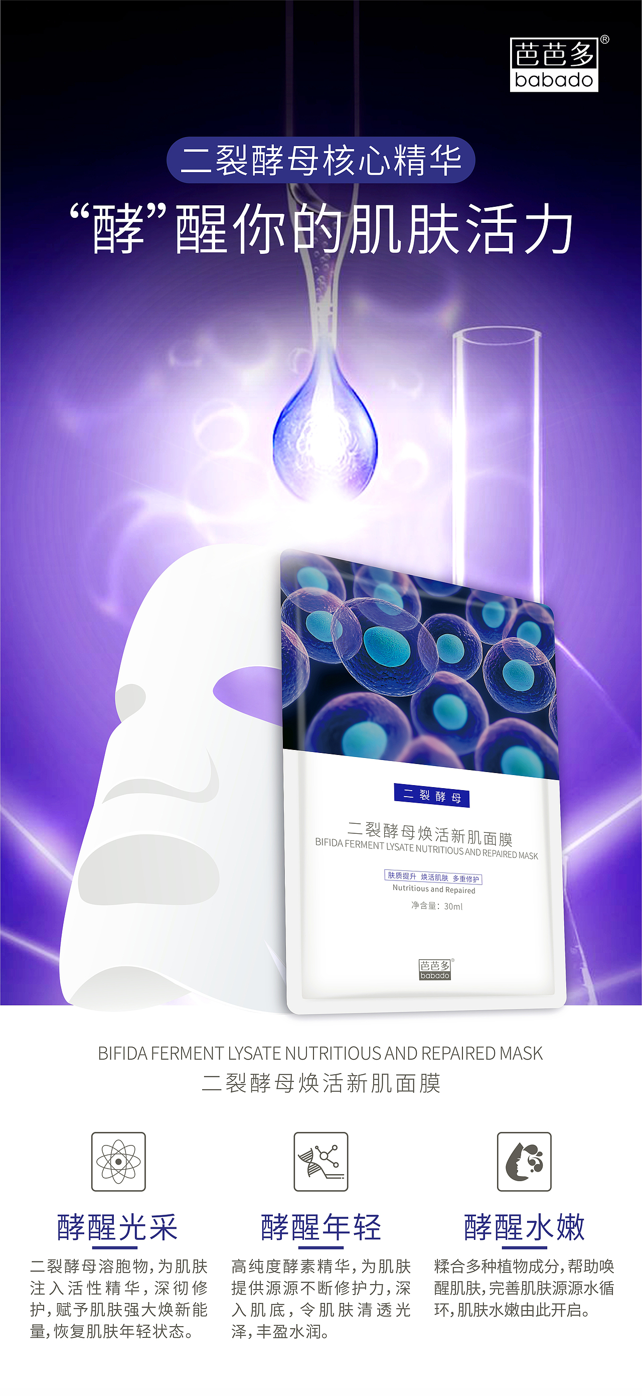 芭芭多-面膜-宣传海报