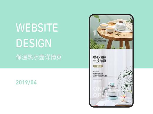 保温水壶详情页 电器类电商产品宝贝页面 详情页描述（个人主页-ZMzc1OTcxMTI=） - 电商 - 站酷设计师jiajiababy0627原创素材 - 站酷ZCOOL