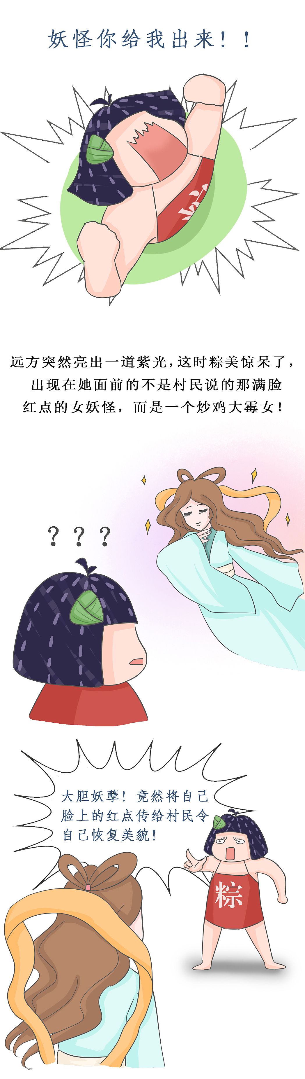 公众号漫画——《桃太郎的故事》
