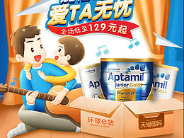 婴幼儿电商首页设计