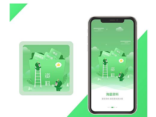 教育类-引导页设计