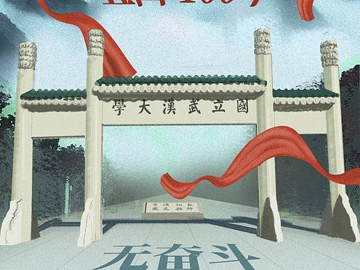 【理德传媒】武汉大学校会H5项目