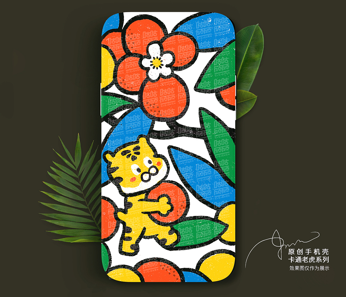 虎年新款原创手机壳插画《复古童趣系列》