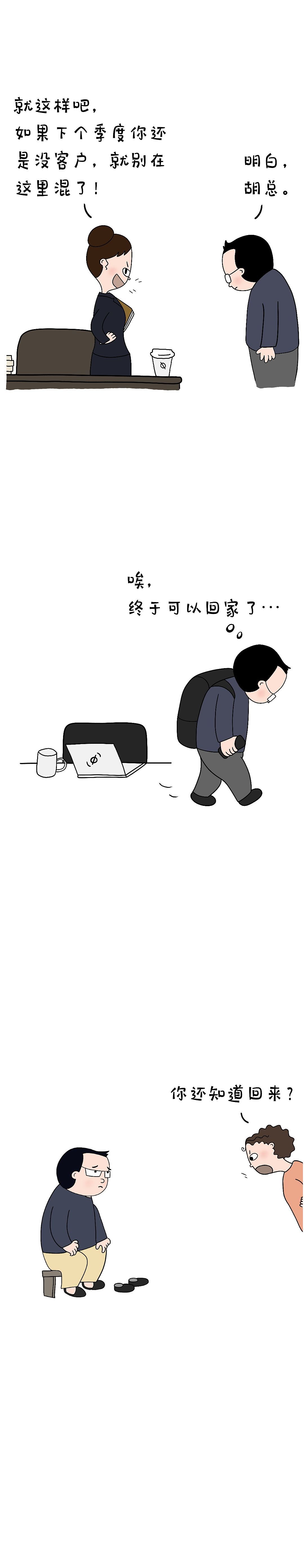 职场漫画连载30|中年人的无奈,从一地鸡毛开始