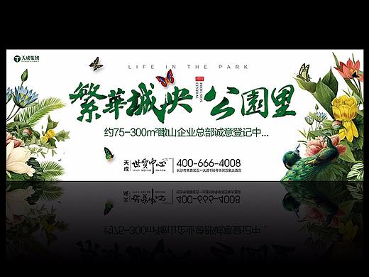 地产公园 森林书法字图片