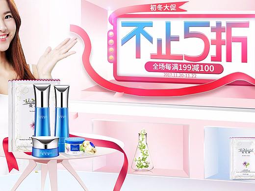 护肤品活动页面