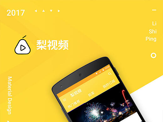 梨视频 Mterial Design