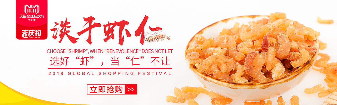 一波原创双11钻展图