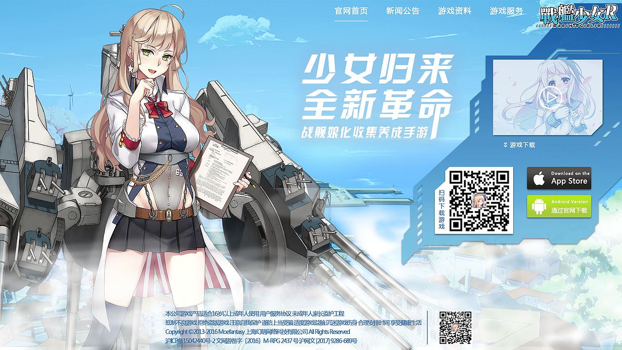 战舰少女系列专题页