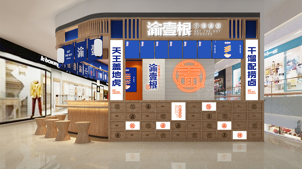 重庆渝一根，品牌整合策划与设计（图ZMTczNzM1MzQw） - 品牌 - 站酷设计师王双品牌设计管理原创素材 - 站酷ZCOOL